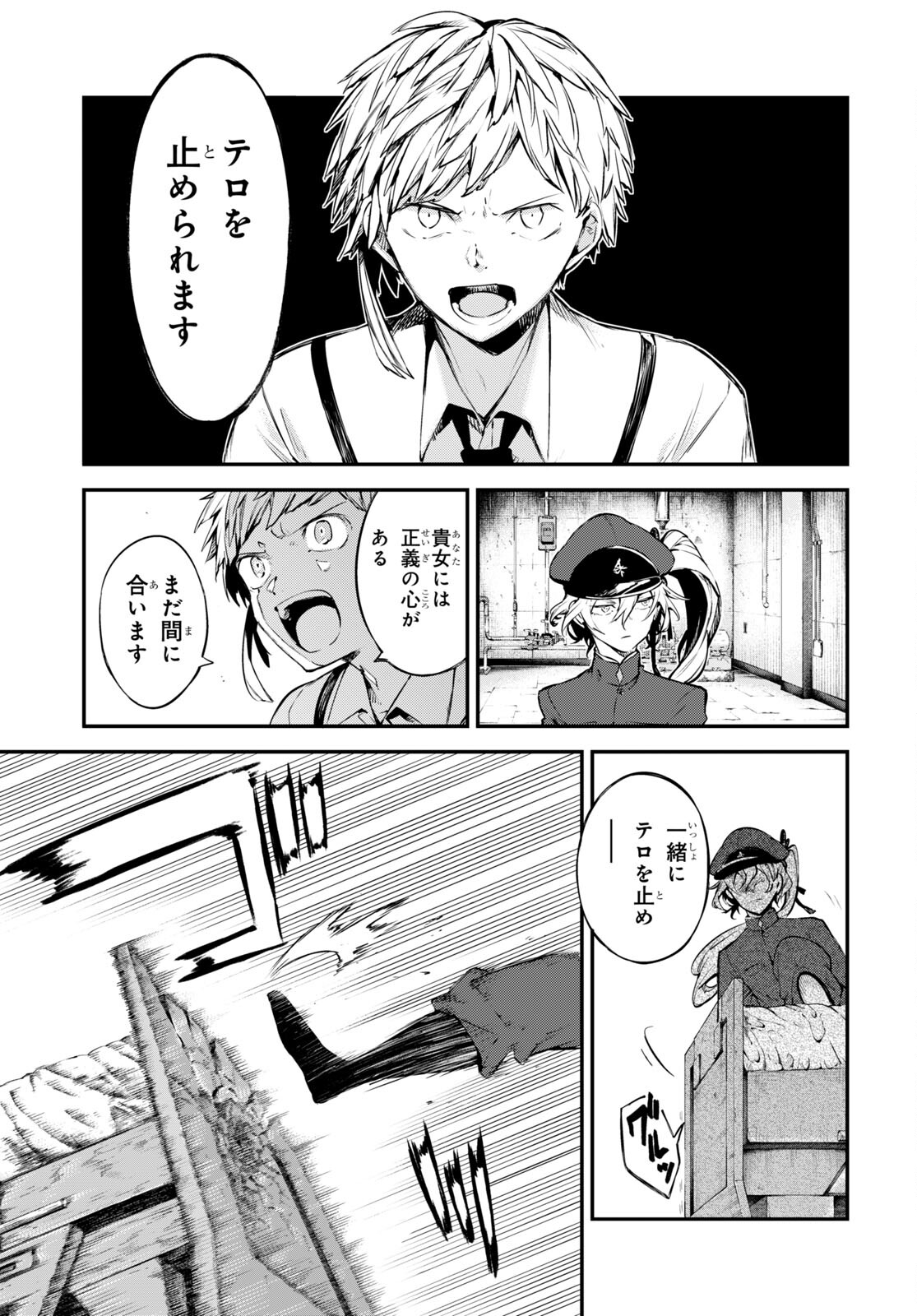 Bungou Stray Dogs Chapter 103.5 5ページ