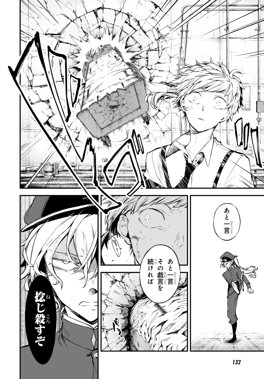 Bungou Stray Dogs Chapter 103.5 6ページ