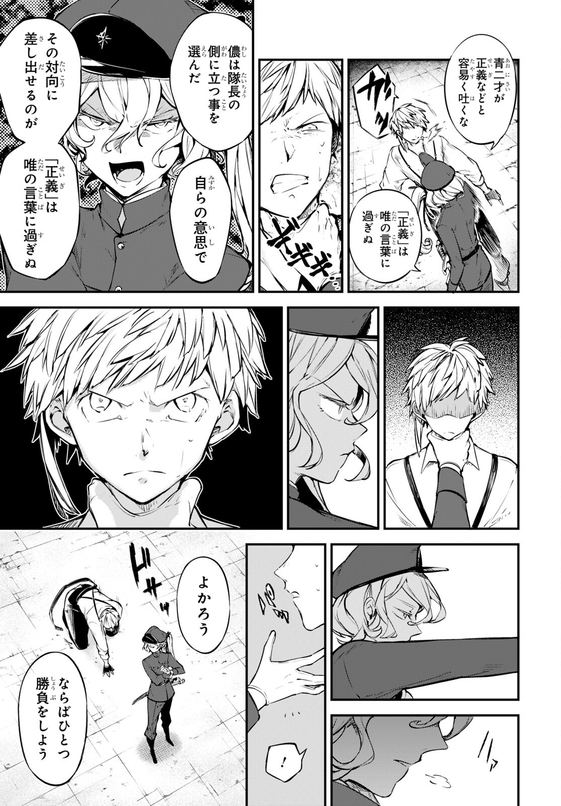 Bungou Stray Dogs Chapter 103.5 7ページ