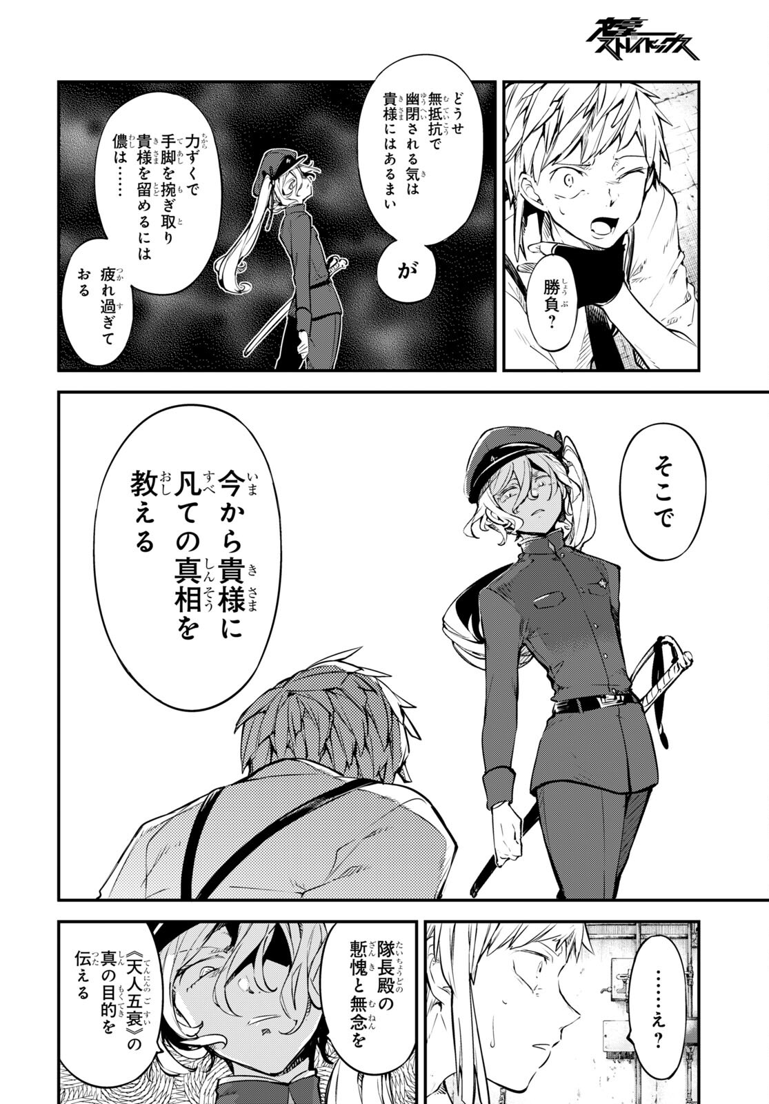 Bungou Stray Dogs Chapter 103.5 8ページ