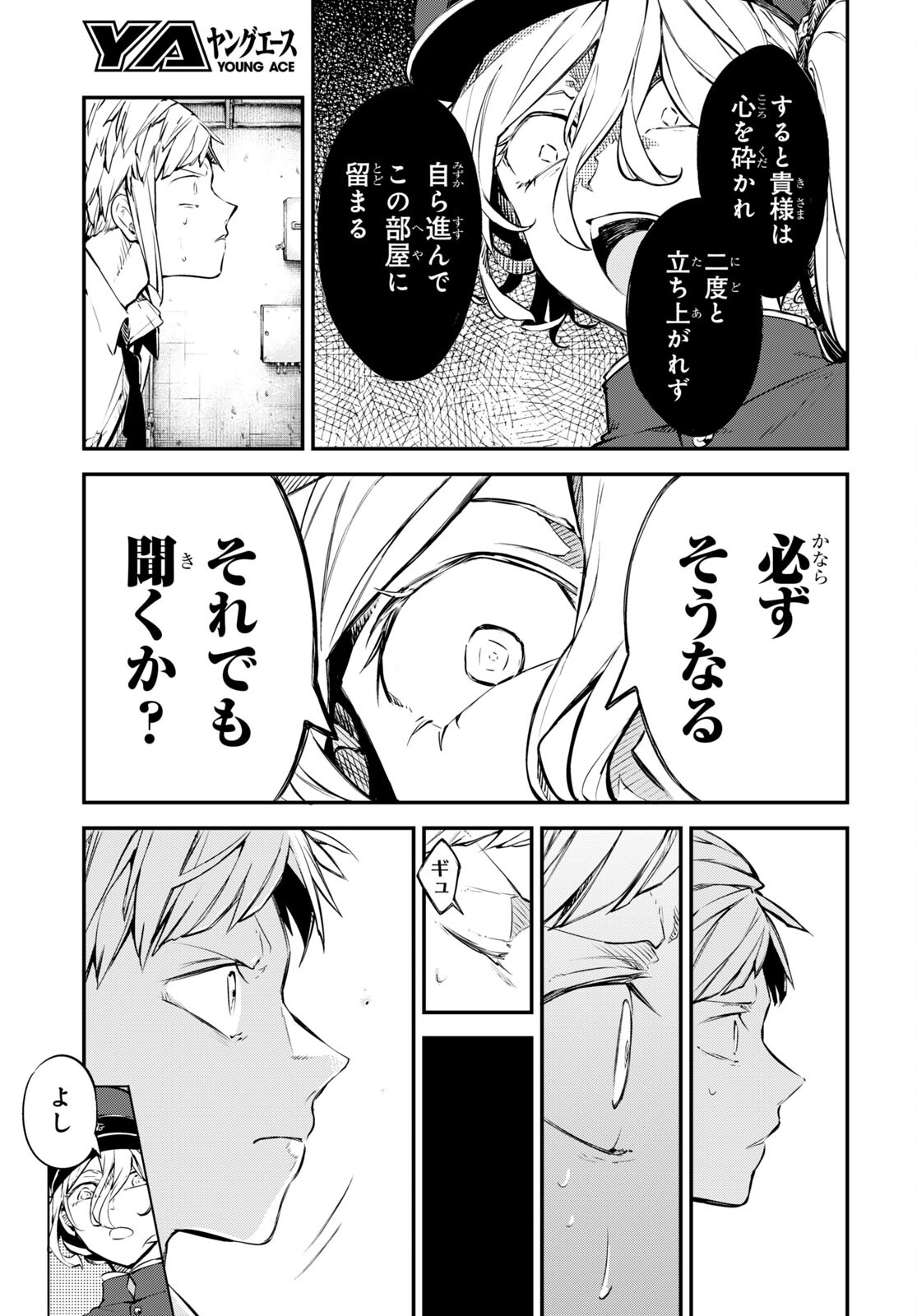 Bungou Stray Dogs Chapter 103.5 9ページ