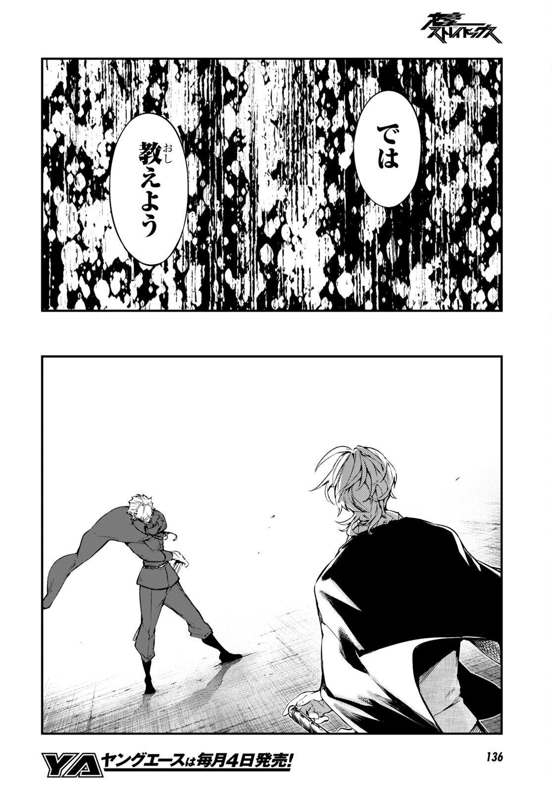 Bungou Stray Dogs Chapter 103.5 10ページ