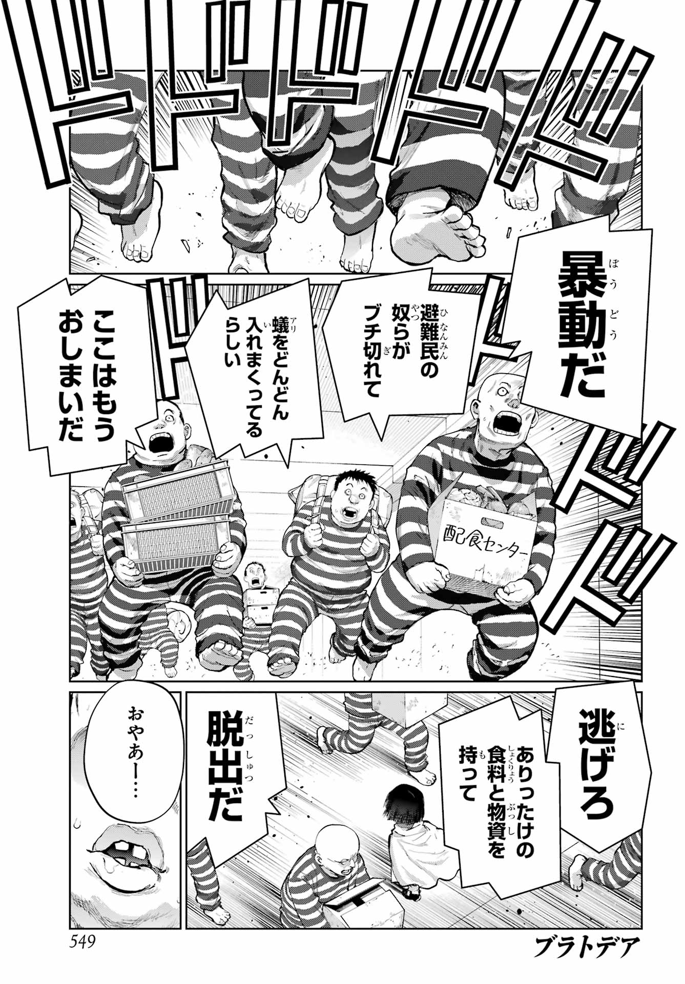 Blattodea Chapter 51 1ページ