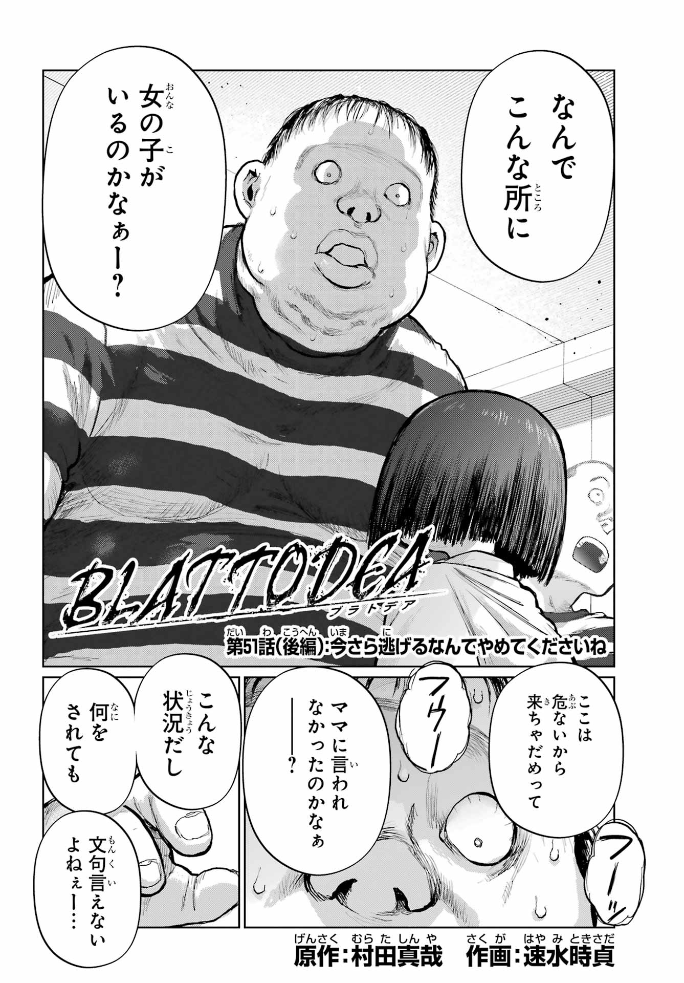 Blattodea Chapter 51 2ページ