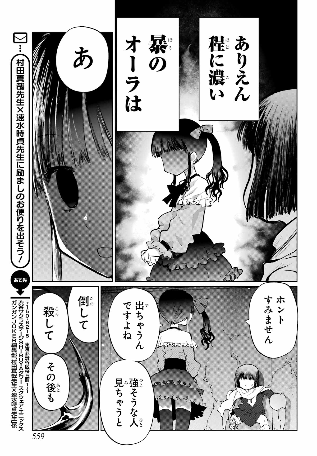 Blattodea Chapter 51 11ページ