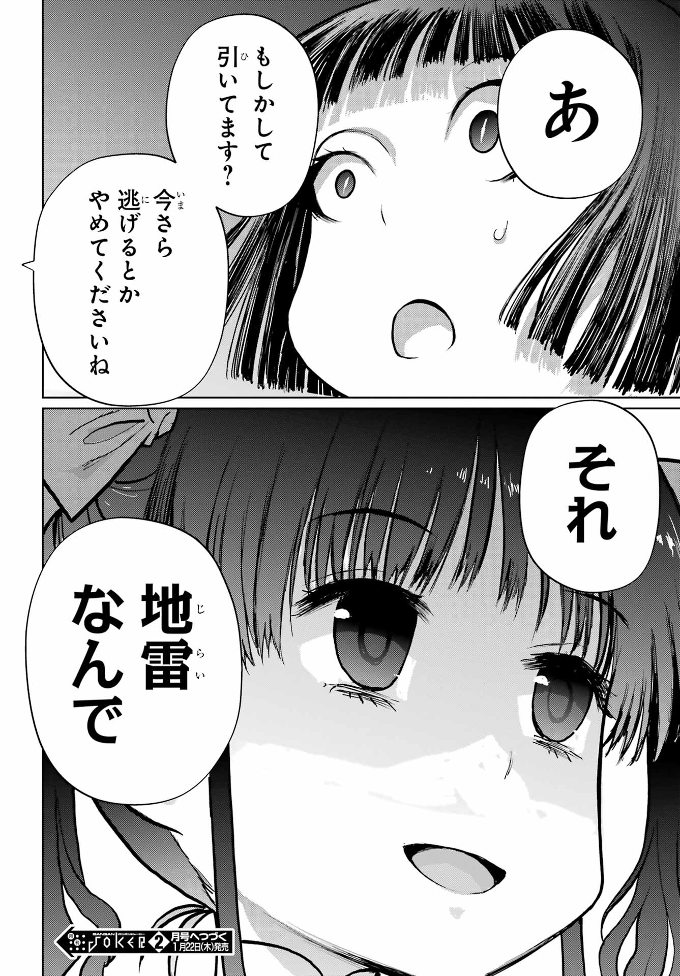 Blattodea Chapter 51 14ページ