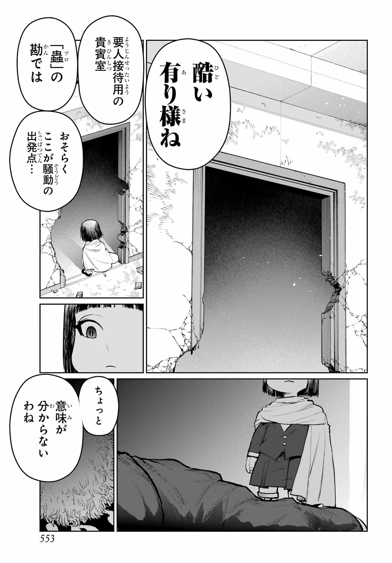 Blattodea Chapter 51 5ページ