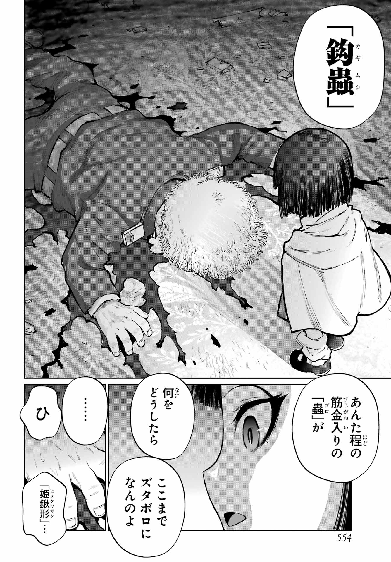 Blattodea Chapter 51 6ページ