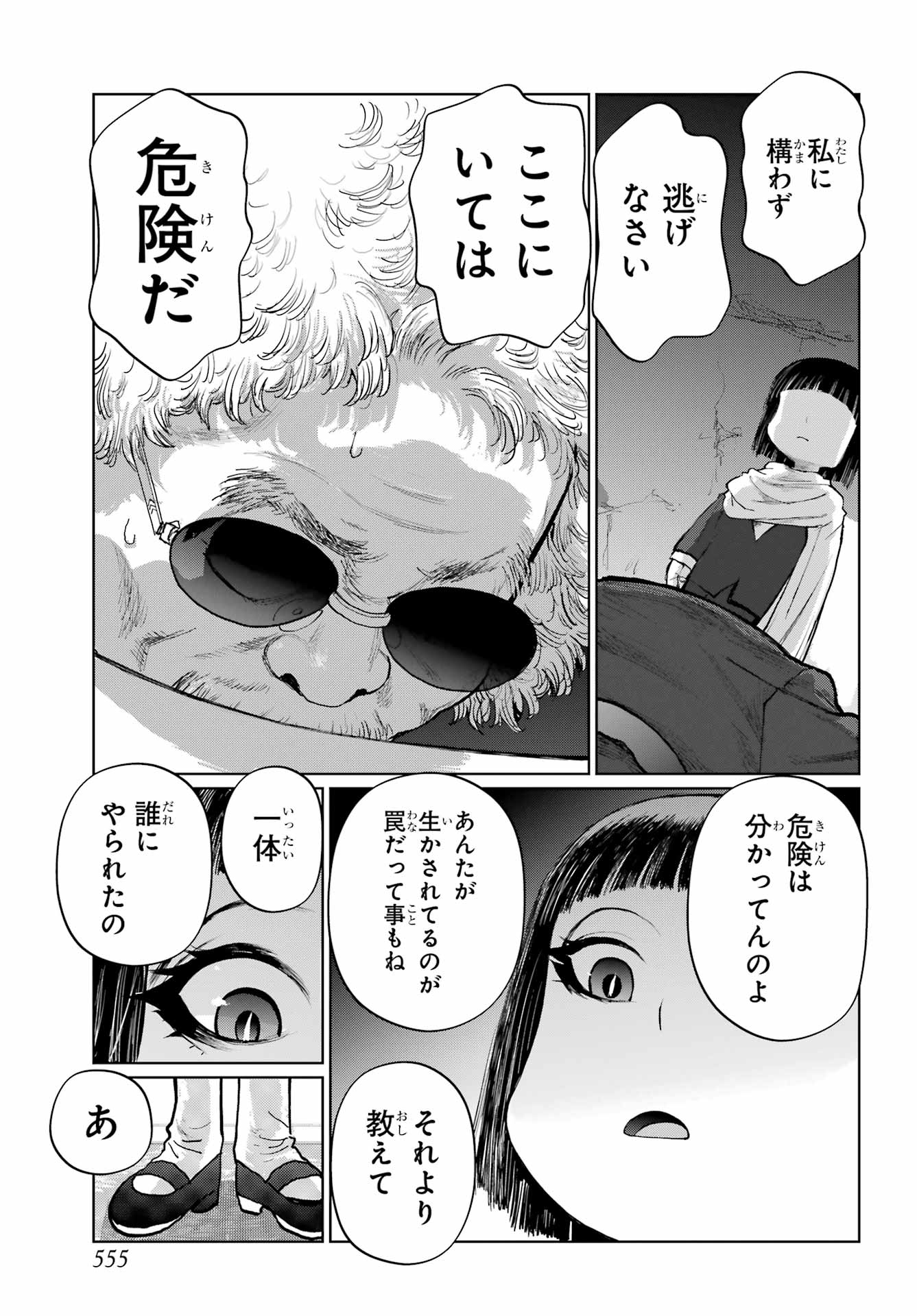 Blattodea Chapter 51 7ページ