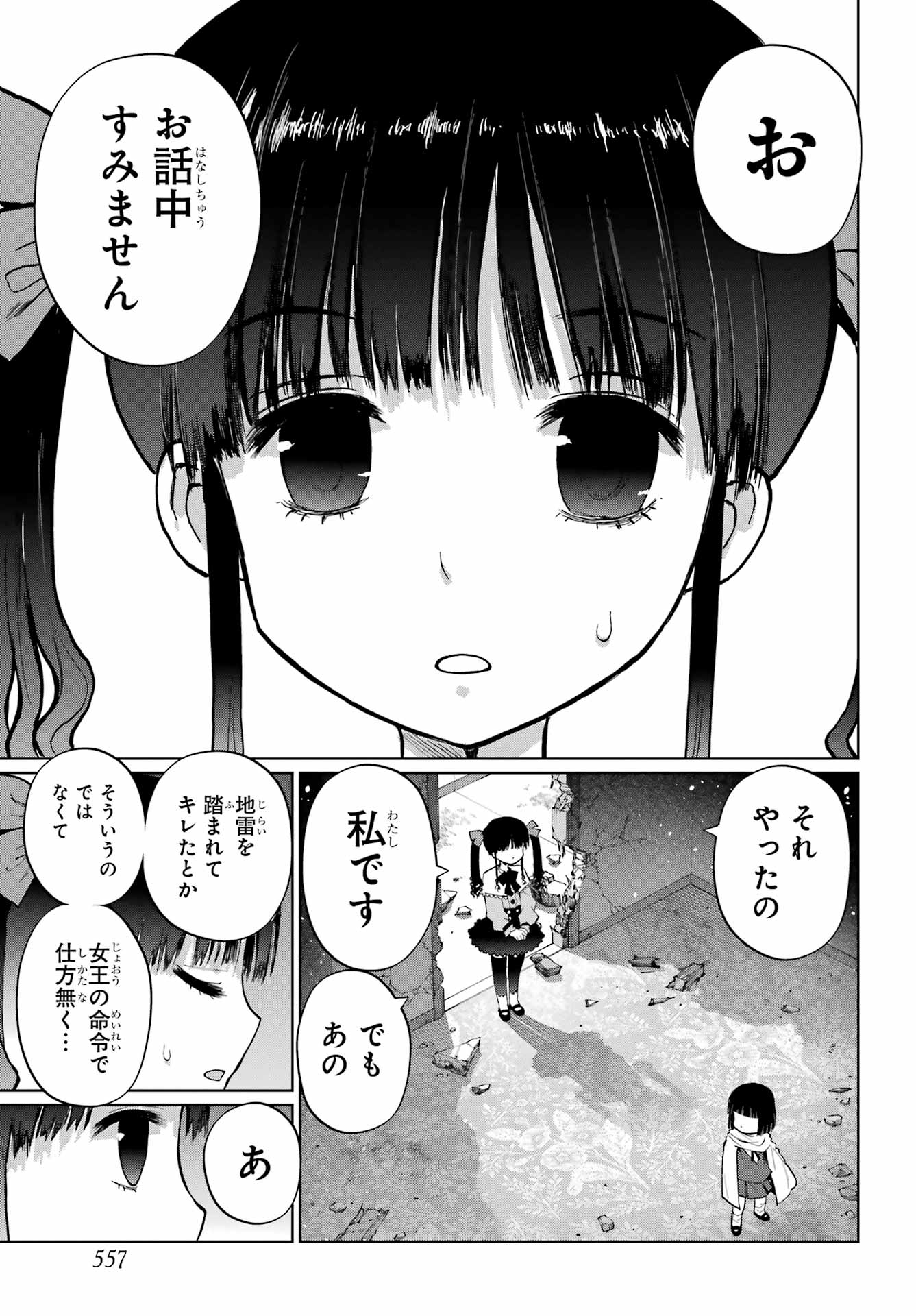 Blattodea Chapter 51 9ページ