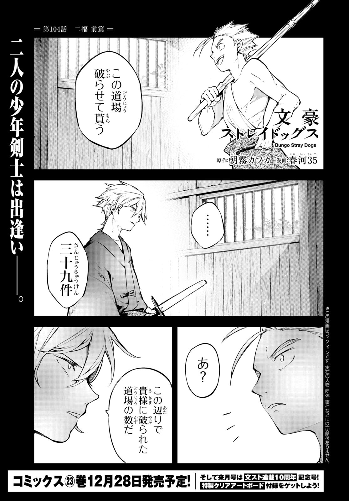Bungou Stray Dogs Chapter 104 1ページ