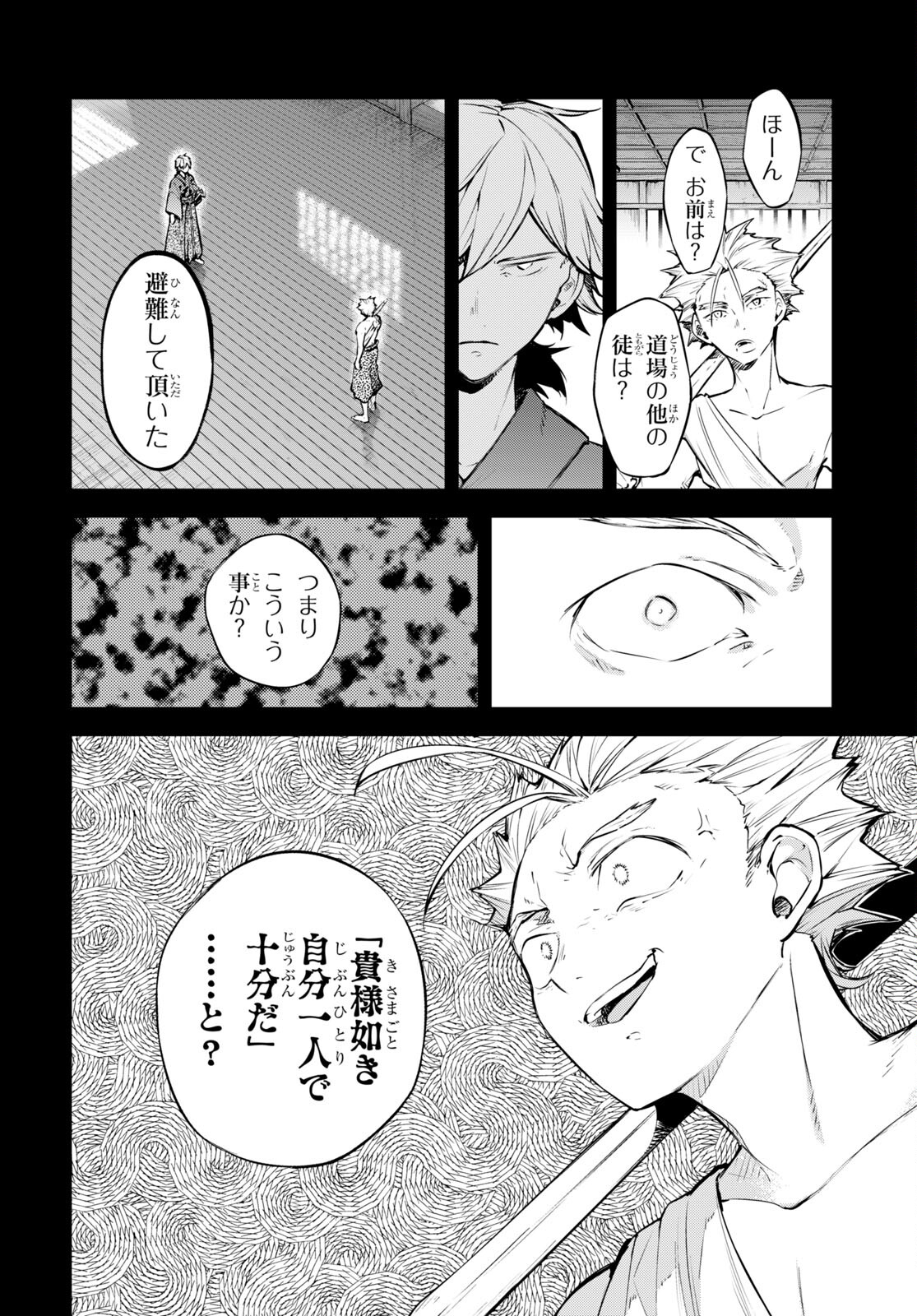 Bungou Stray Dogs Chapter 104 2ページ