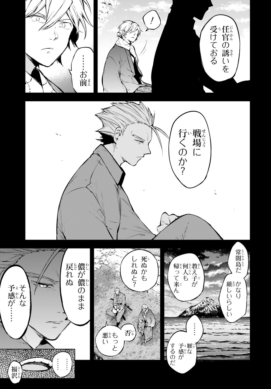 Bungou Stray Dogs Chapter 104 11ページ