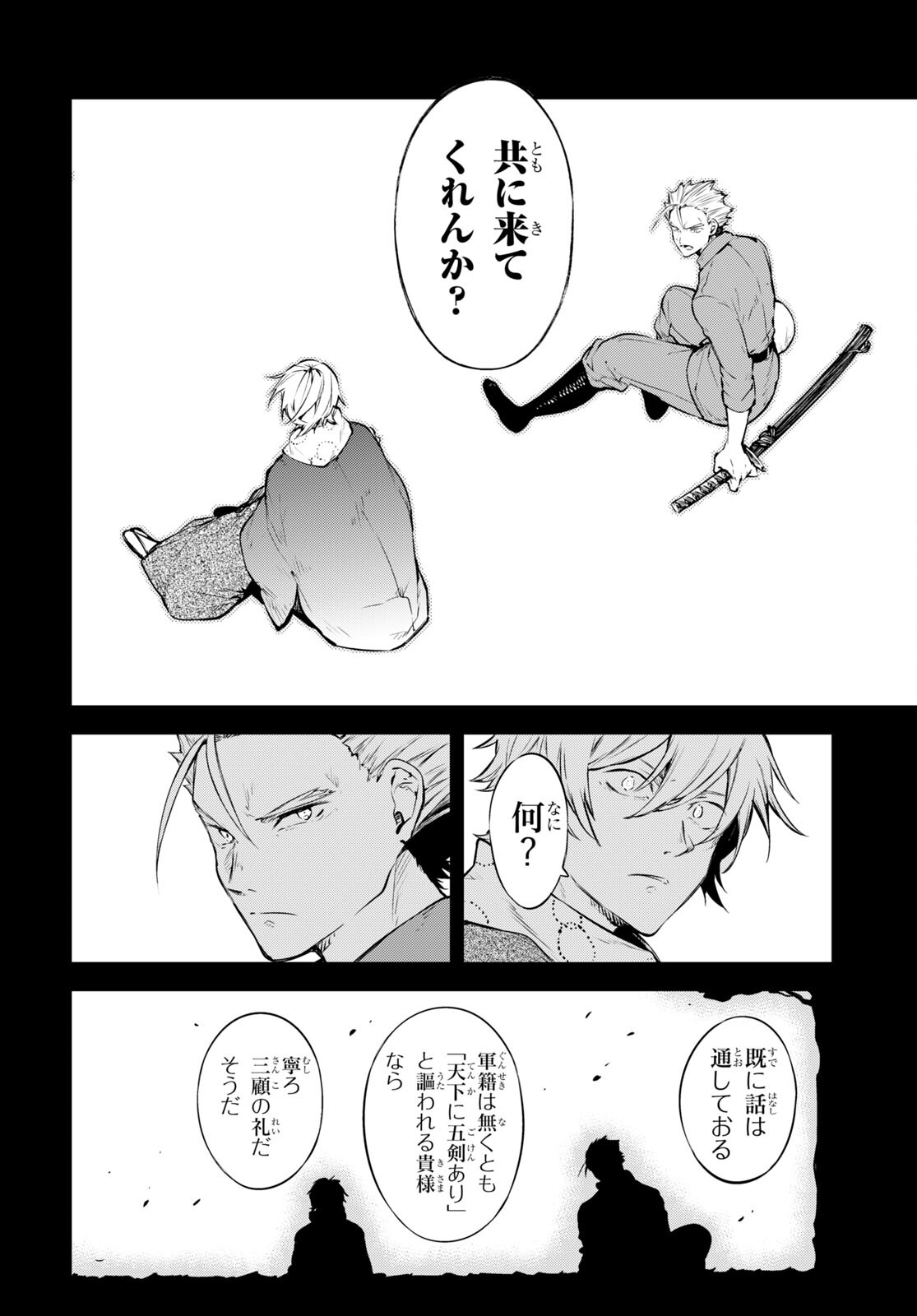 Bungou Stray Dogs Chapter 104 12ページ