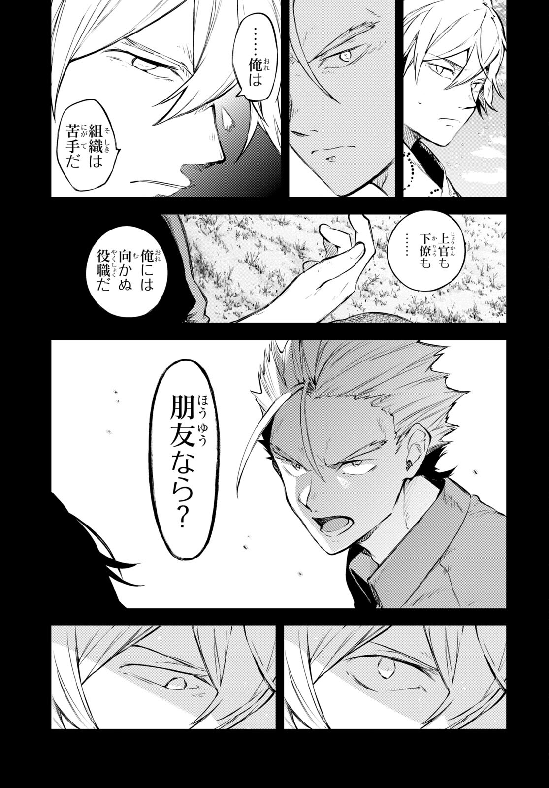 Bungou Stray Dogs Chapter 104 13ページ