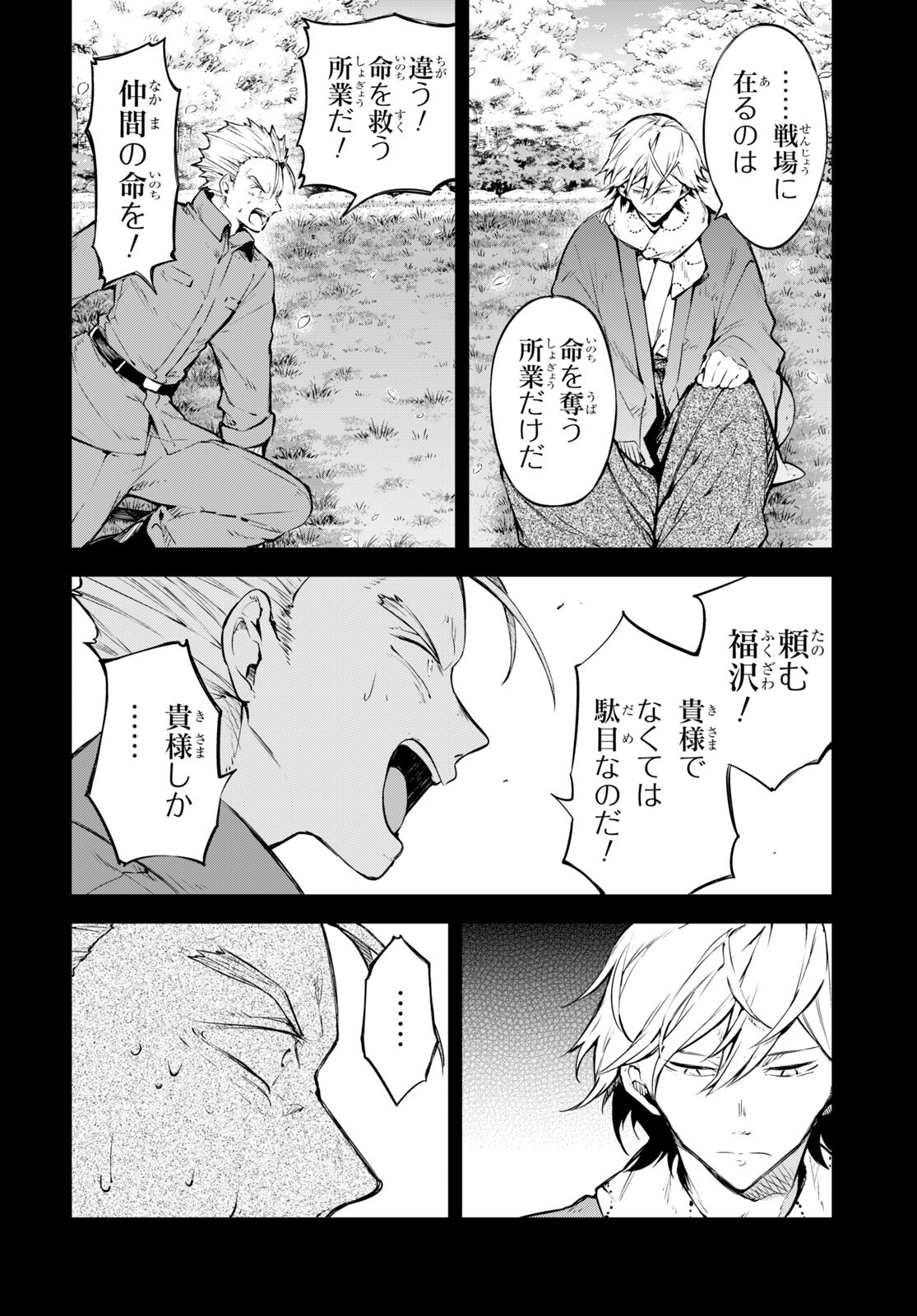 Bungou Stray Dogs Chapter 104 14ページ