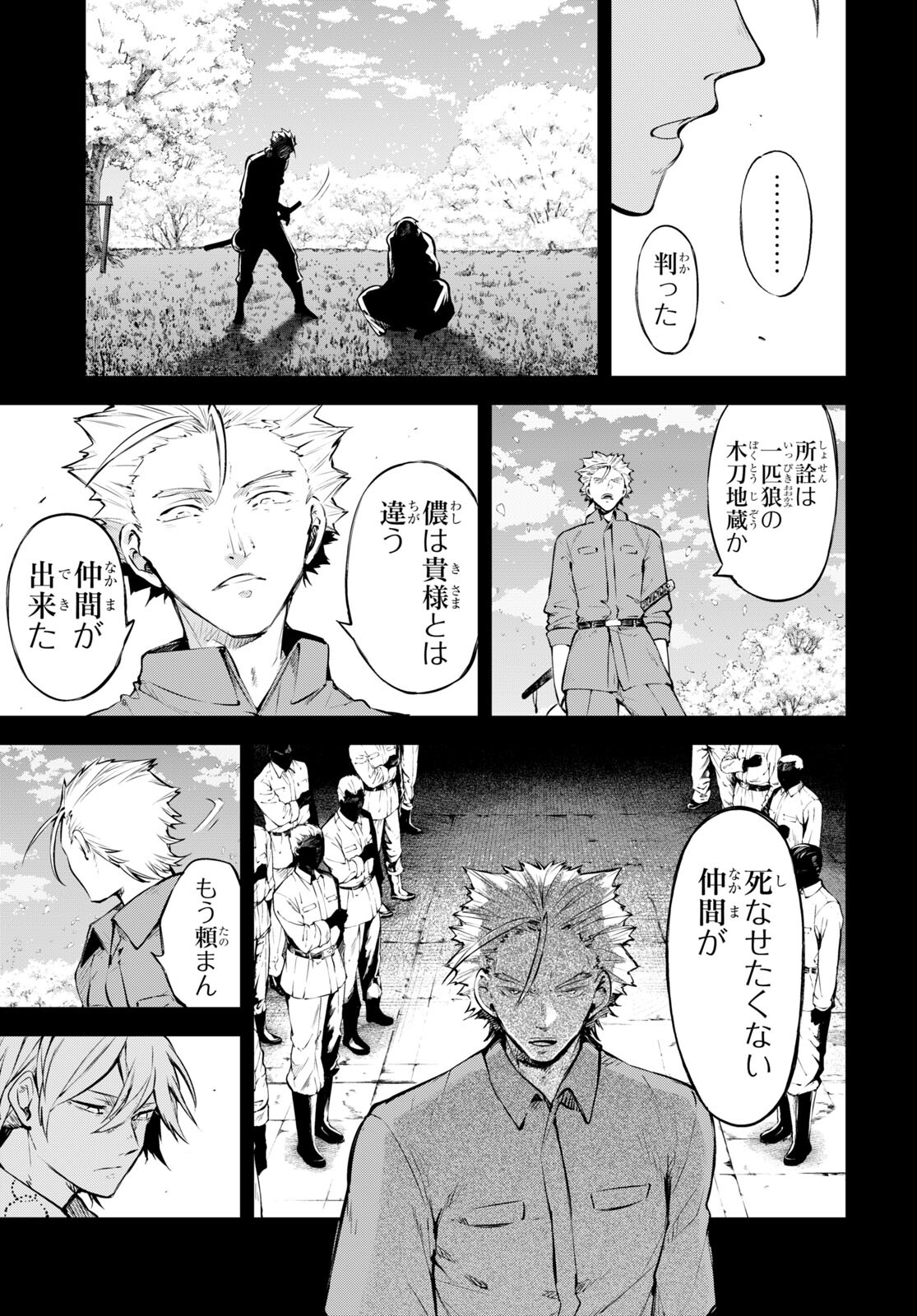 Bungou Stray Dogs Chapter 104 15ページ