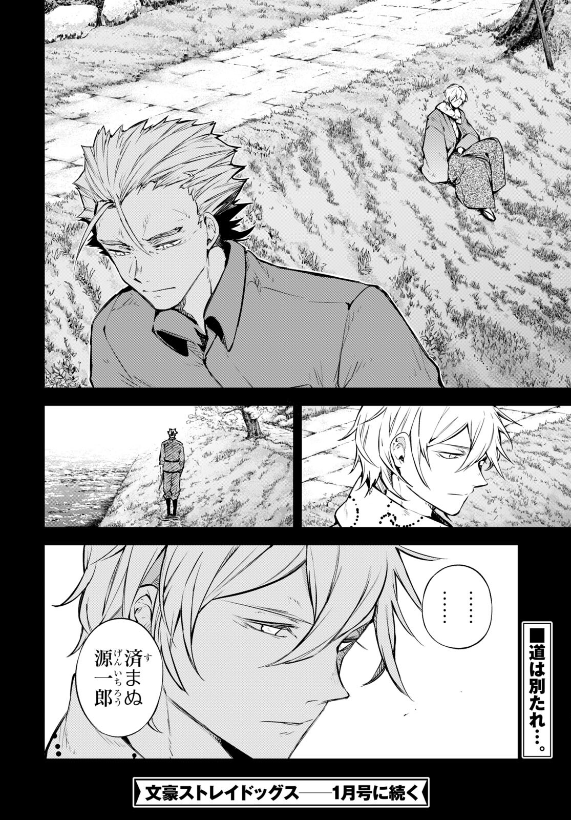 Bungou Stray Dogs Chapter 104 16ページ