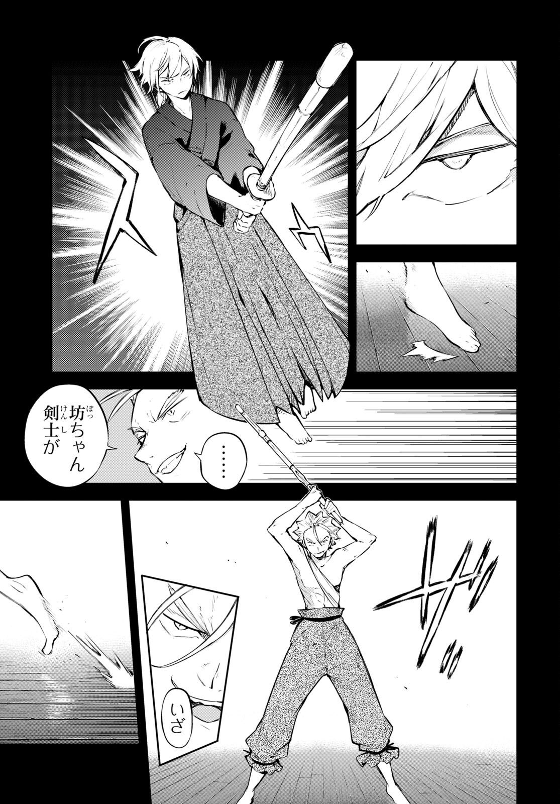 Bungou Stray Dogs Chapter 104 3ページ
