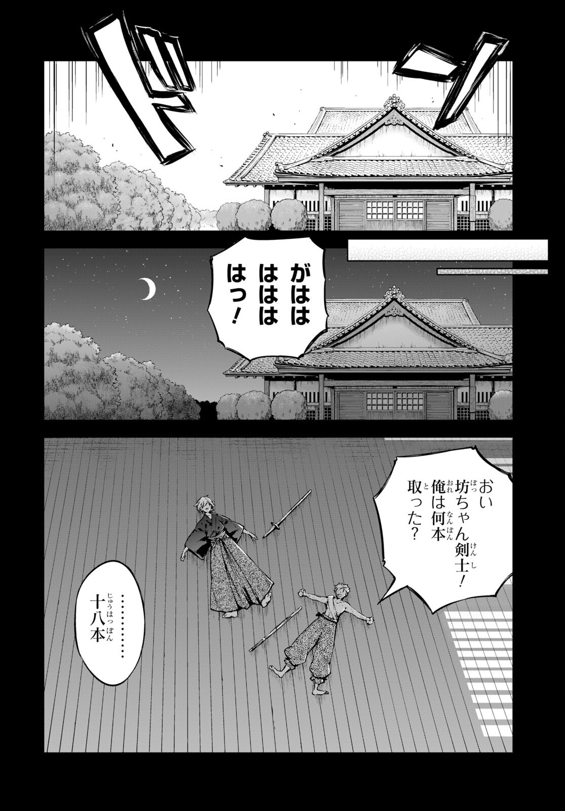 Bungou Stray Dogs Chapter 104 4ページ