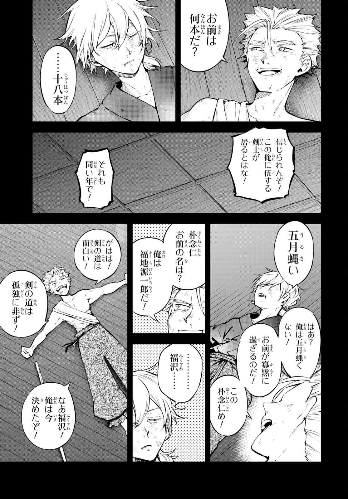 Bungou Stray Dogs Chapter 104 5ページ
