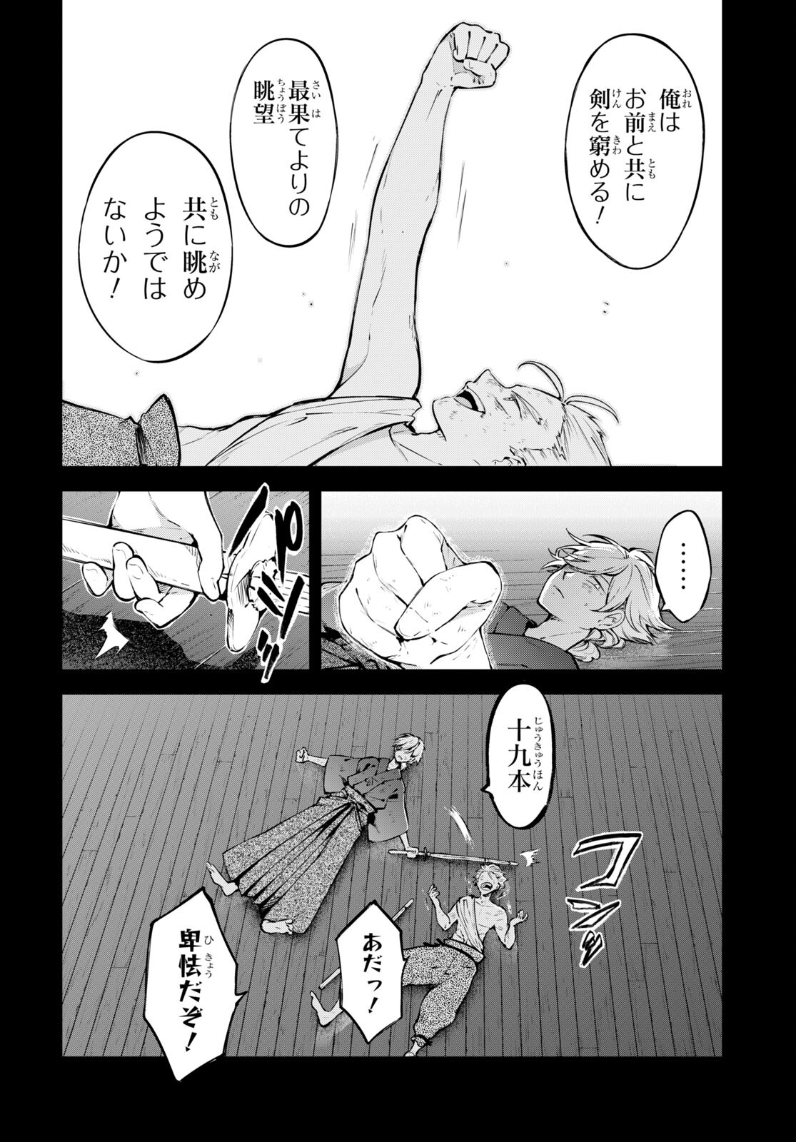 Bungou Stray Dogs Chapter 104 6ページ