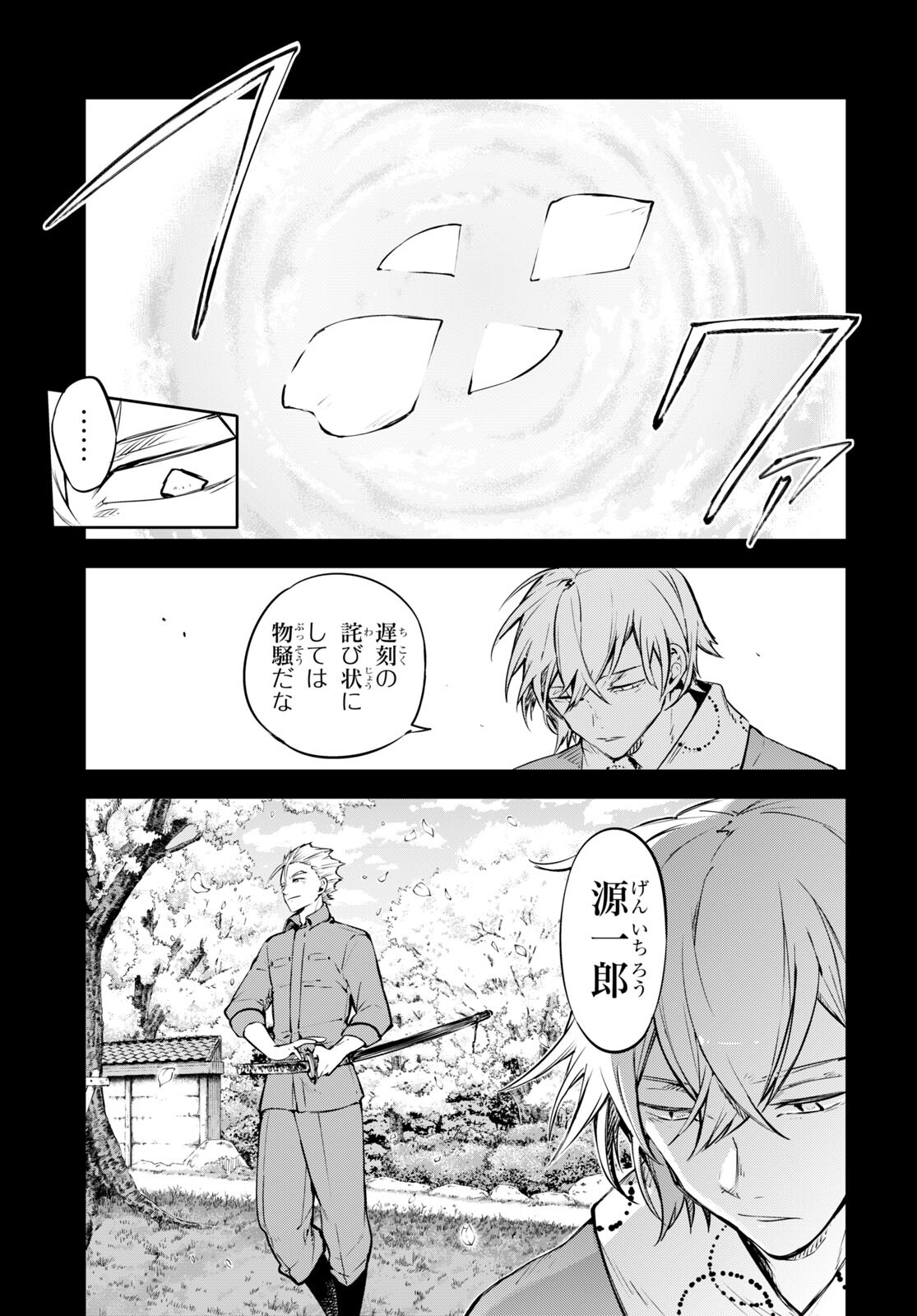 Bungou Stray Dogs Chapter 104 9ページ