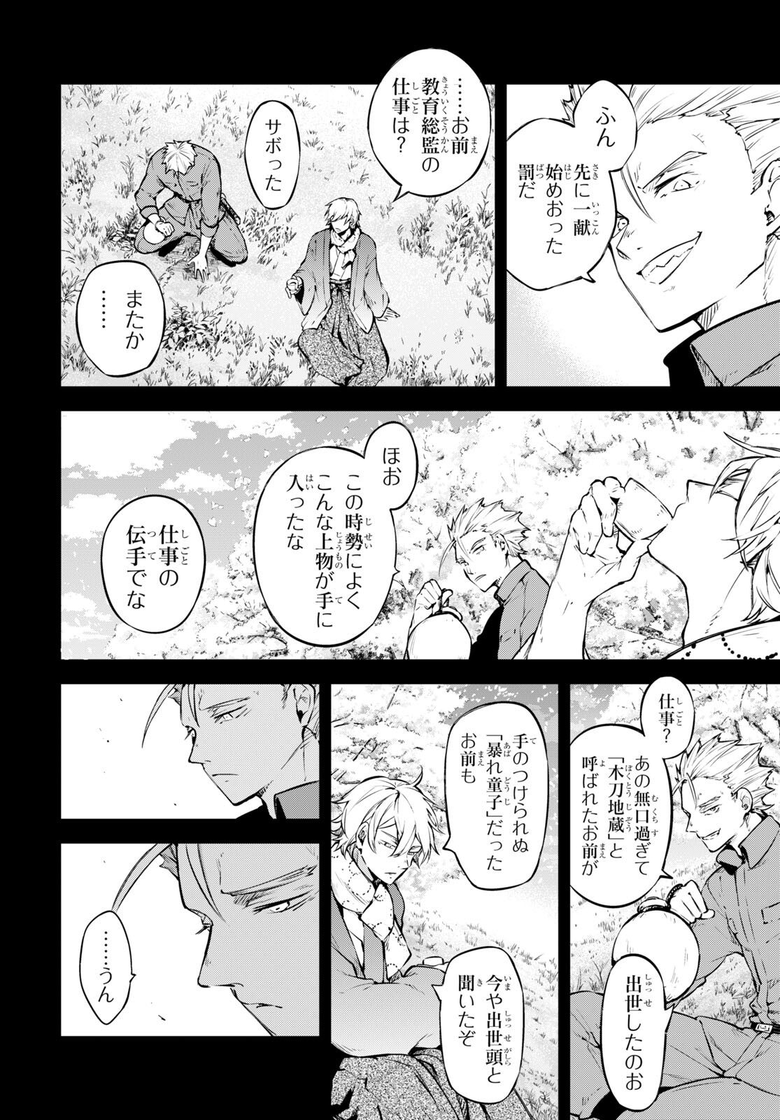 Bungou Stray Dogs Chapter 104 10ページ