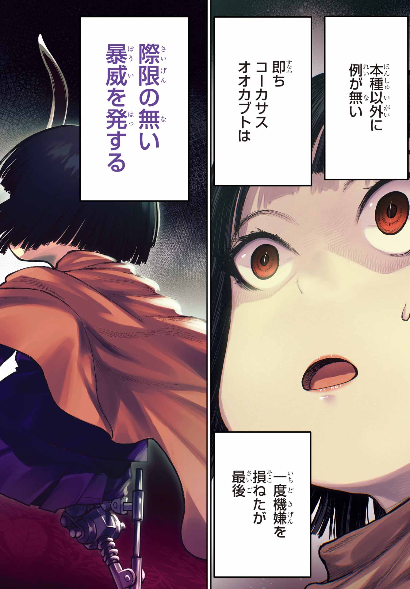 Blattodea Chapter 52.1 2ページ