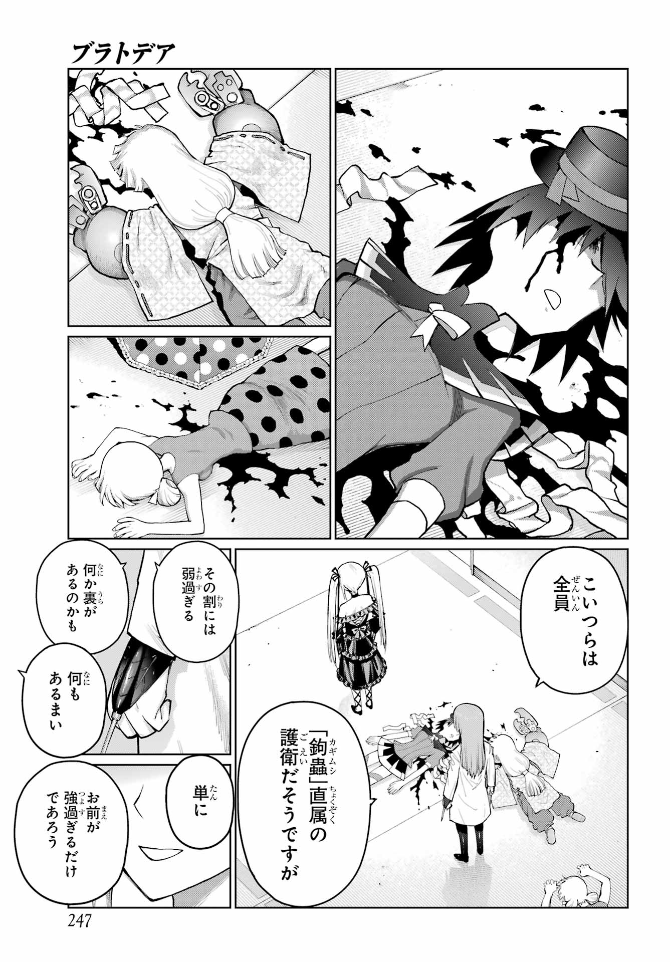 Blattodea Chapter 52.1 11ページ