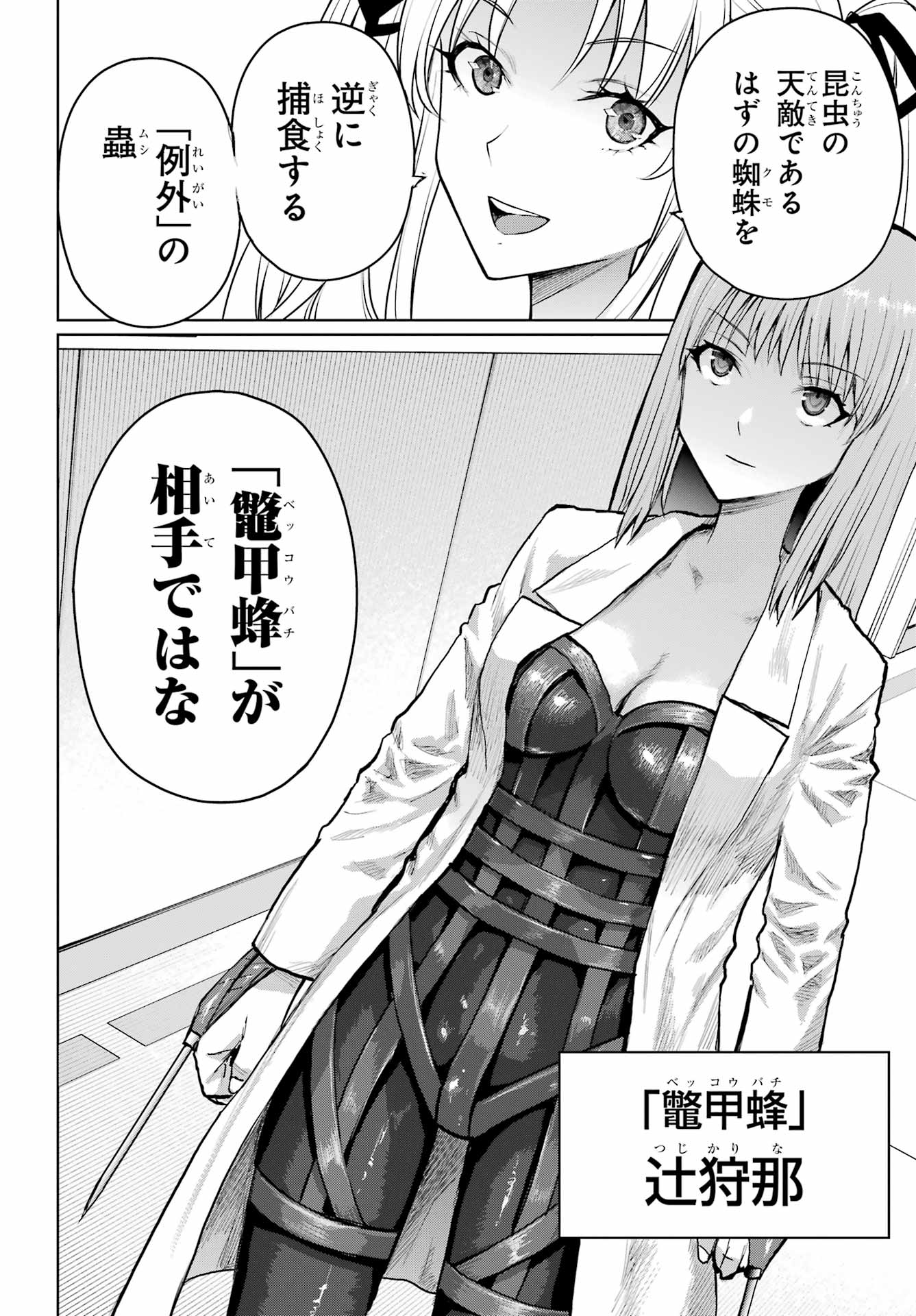 Blattodea Chapter 52.1 12ページ