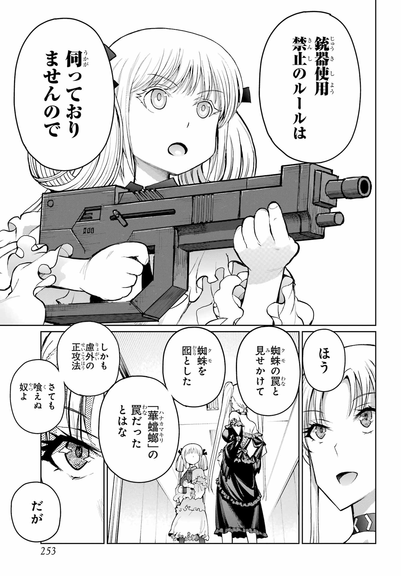Blattodea Chapter 52.1 17ページ