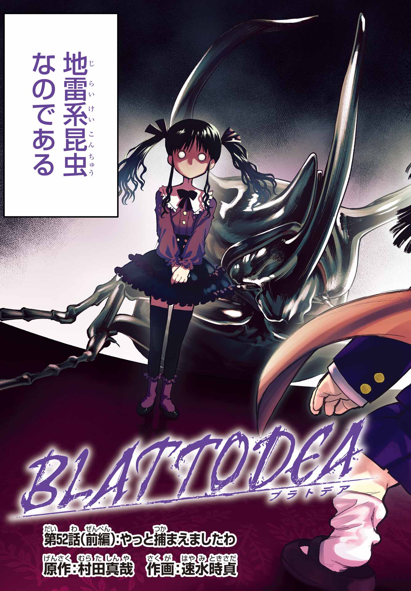 Blattodea Chapter 52.1 3ページ