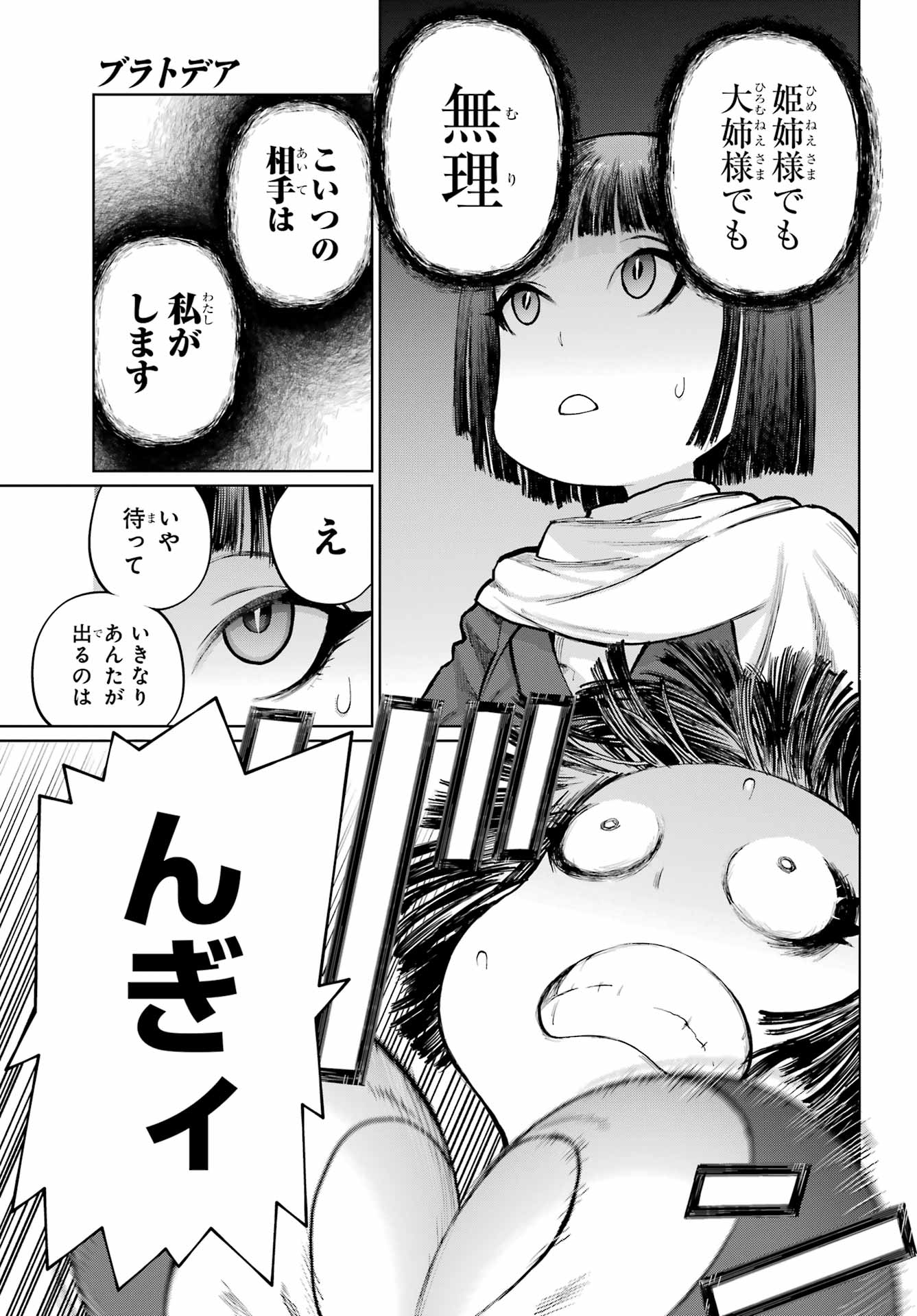Blattodea Chapter 52.1 5ページ
