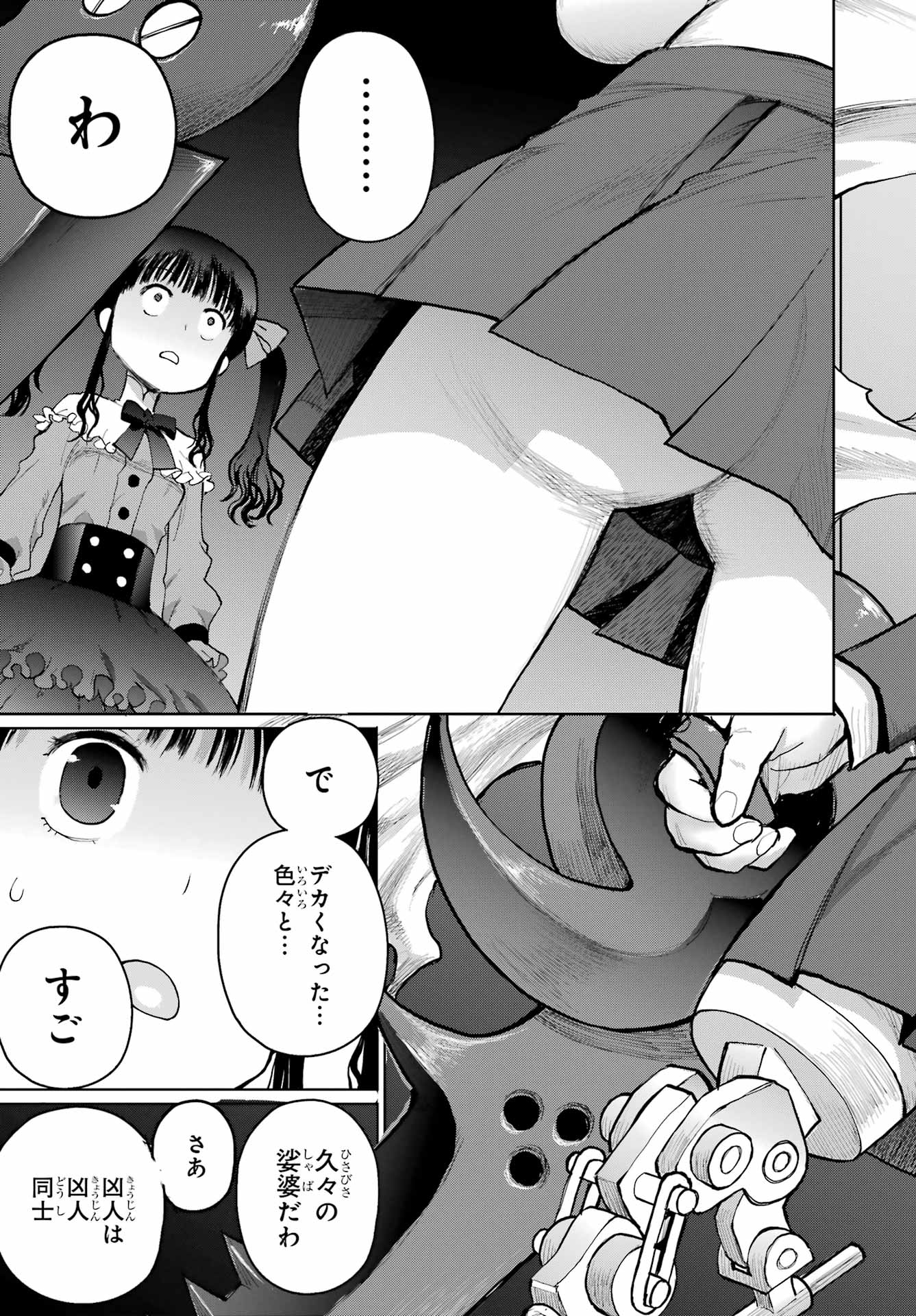 Blattodea Chapter 52.1 9ページ