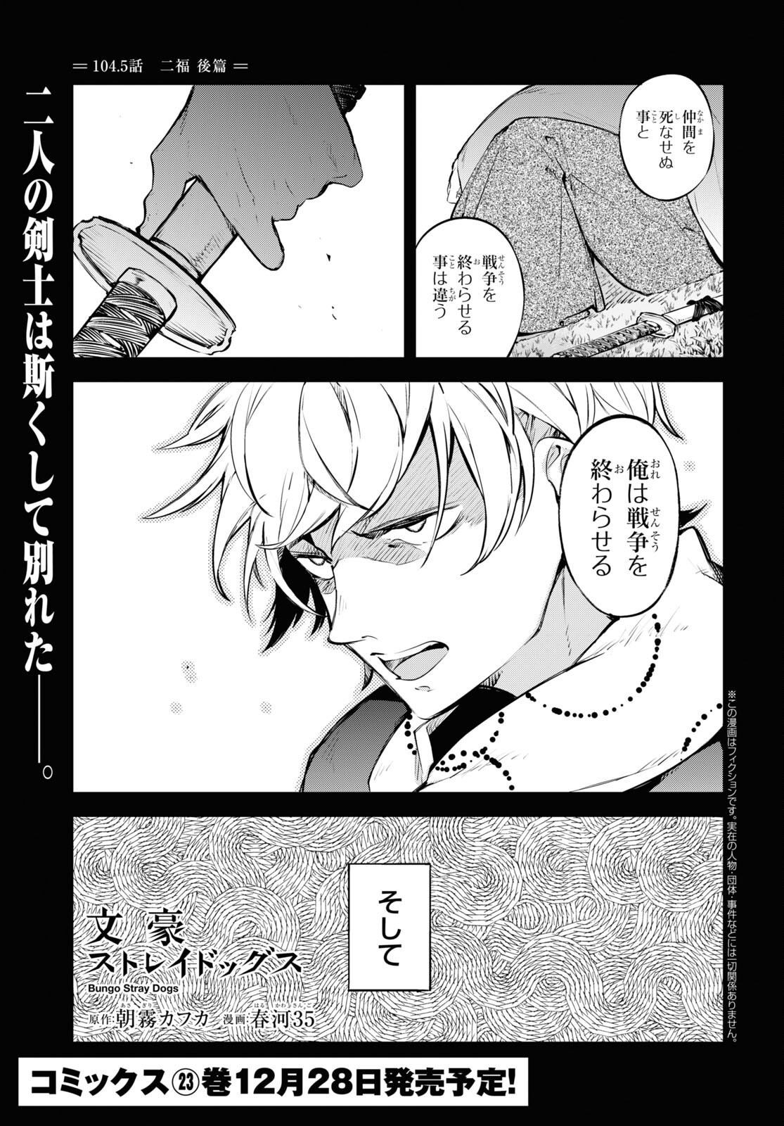 Bungou Stray Dogs Chapter 104.5 1ページ