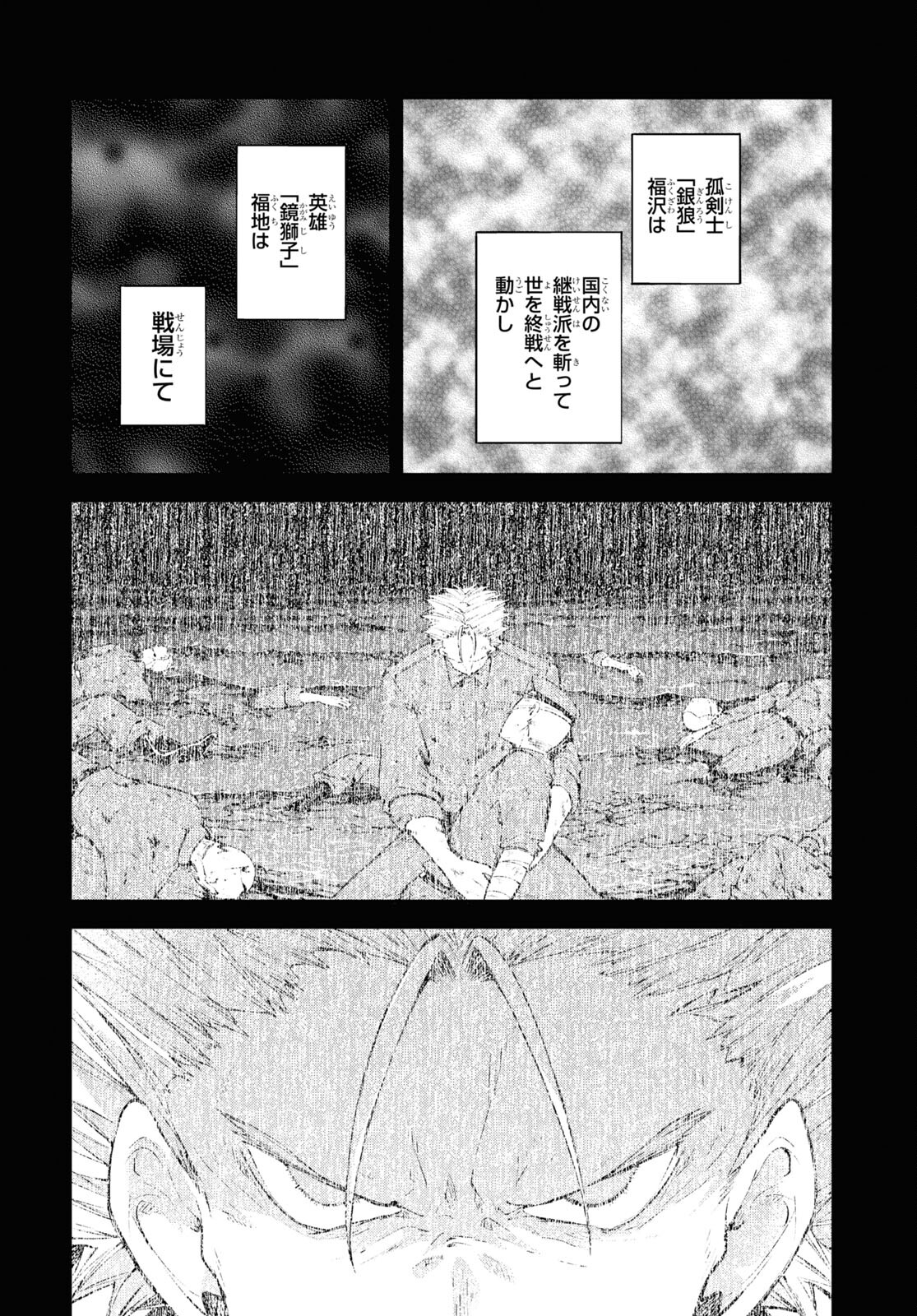 Bungou Stray Dogs Chapter 104.5 2ページ