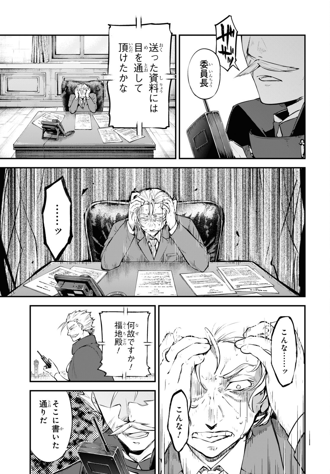 Bungou Stray Dogs Chapter 104.5 11ページ