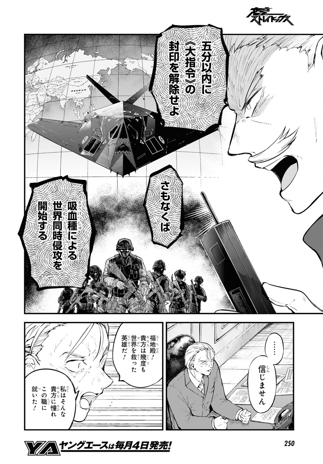 Bungou Stray Dogs Chapter 104.5 12ページ