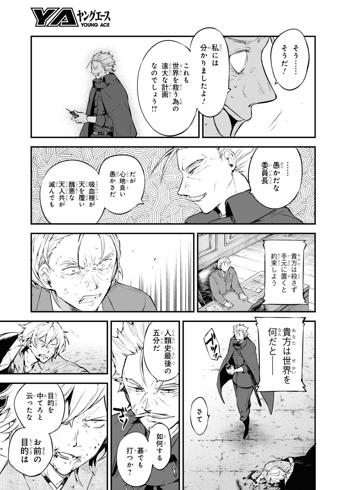 Bungou Stray Dogs Chapter 104.5 13ページ