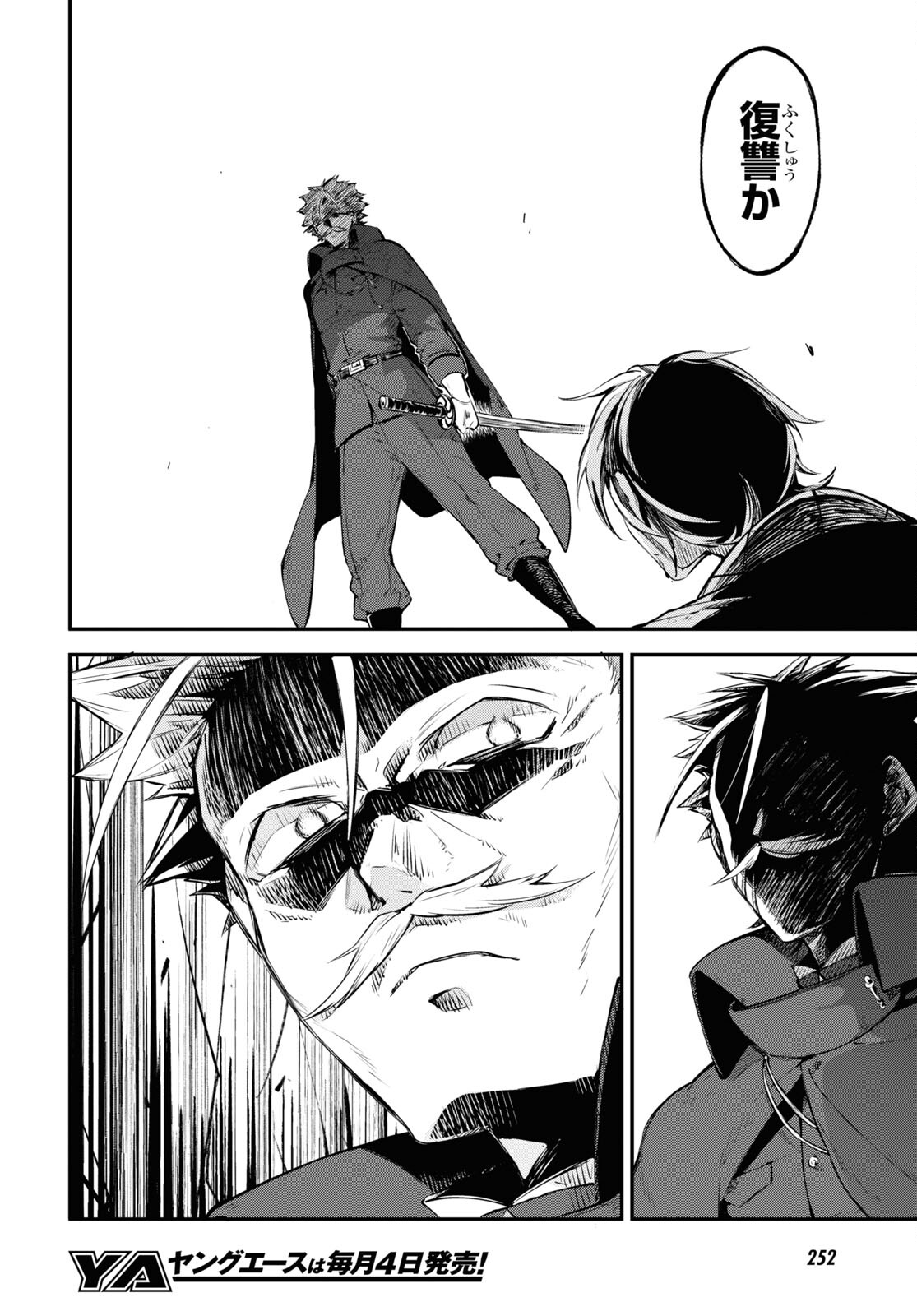 Bungou Stray Dogs Chapter 104.5 14ページ