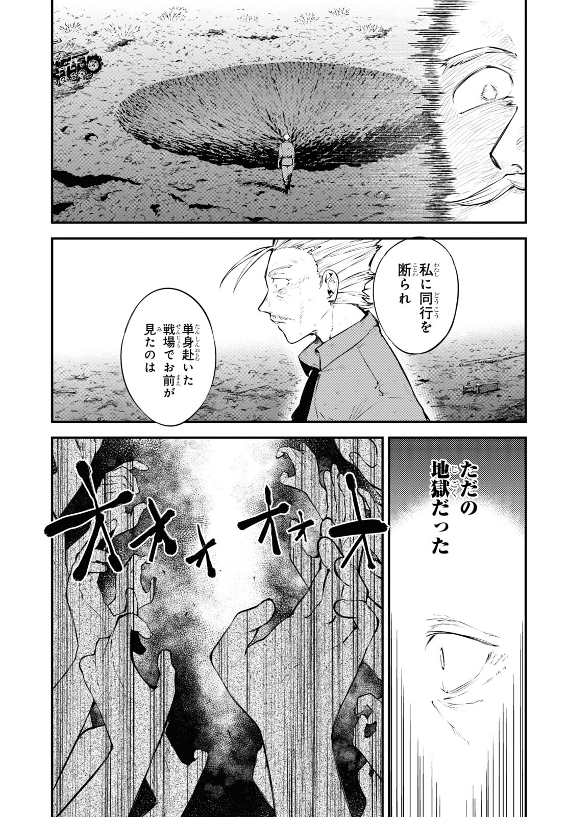 Bungou Stray Dogs Chapter 104.5 15ページ