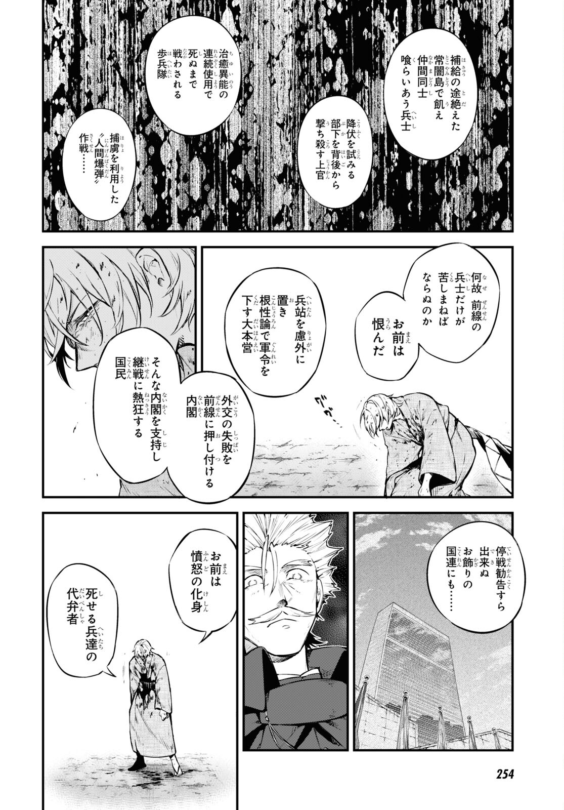 Bungou Stray Dogs Chapter 104.5 16ページ