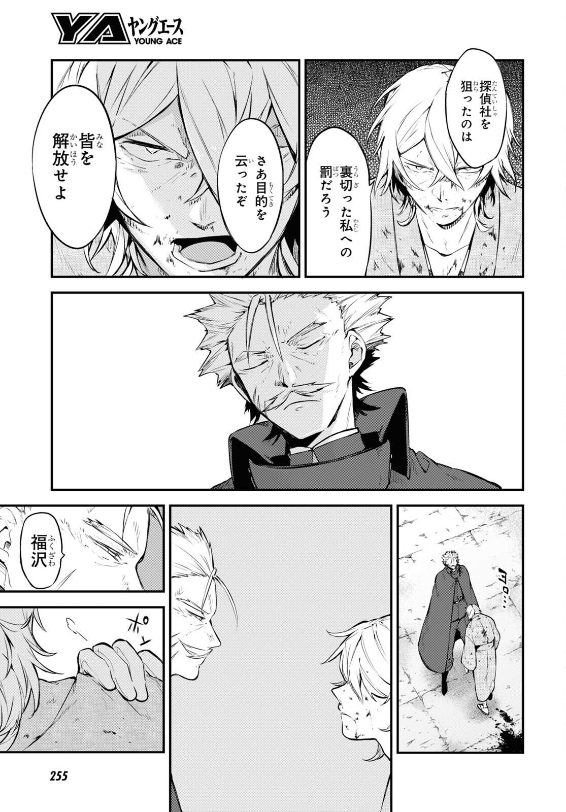 Bungou Stray Dogs Chapter 104.5 17ページ