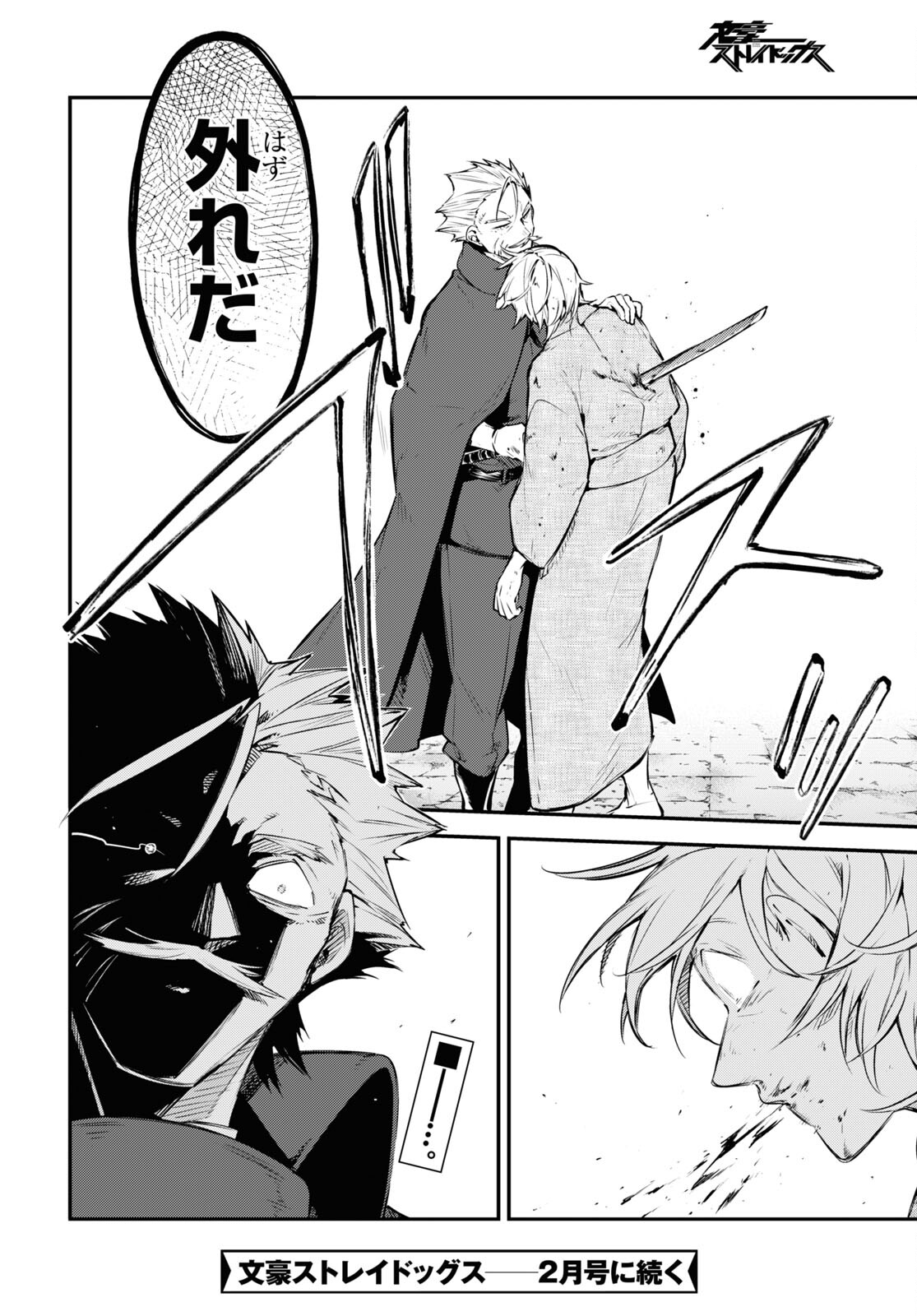 Bungou Stray Dogs Chapter 104.5 18ページ