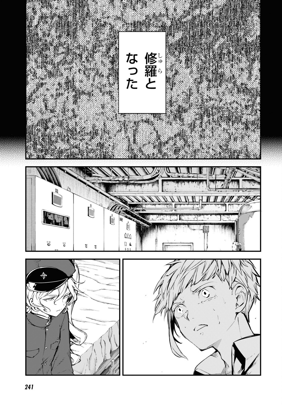 Bungou Stray Dogs Chapter 104.5 3ページ