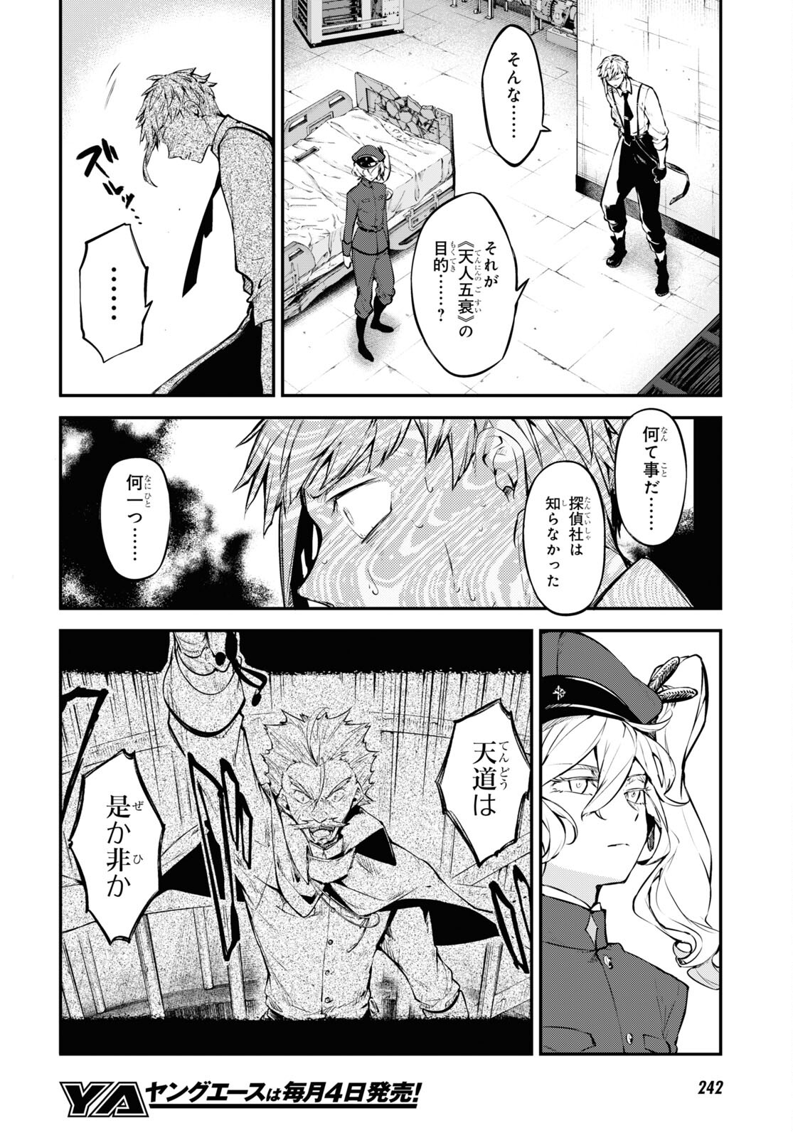 Bungou Stray Dogs Chapter 104.5 4ページ