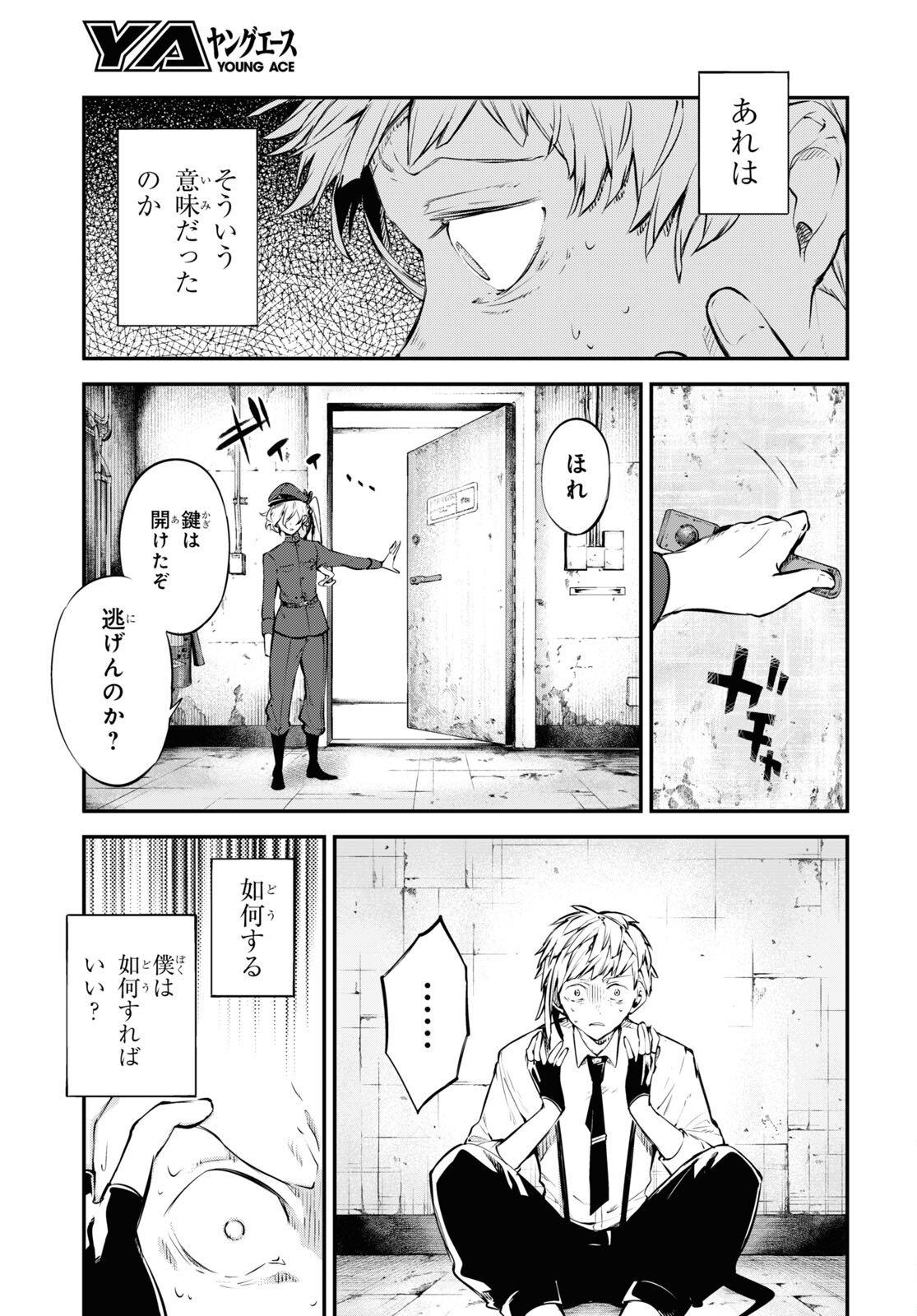 Bungou Stray Dogs Chapter 104.5 5ページ
