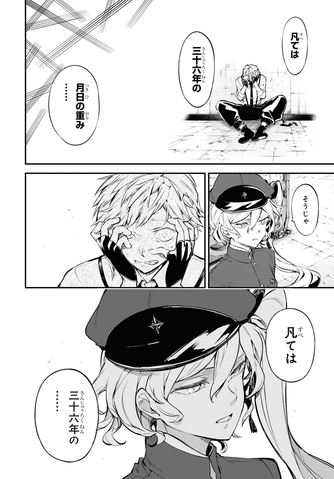 Bungou Stray Dogs Chapter 104.5 6ページ