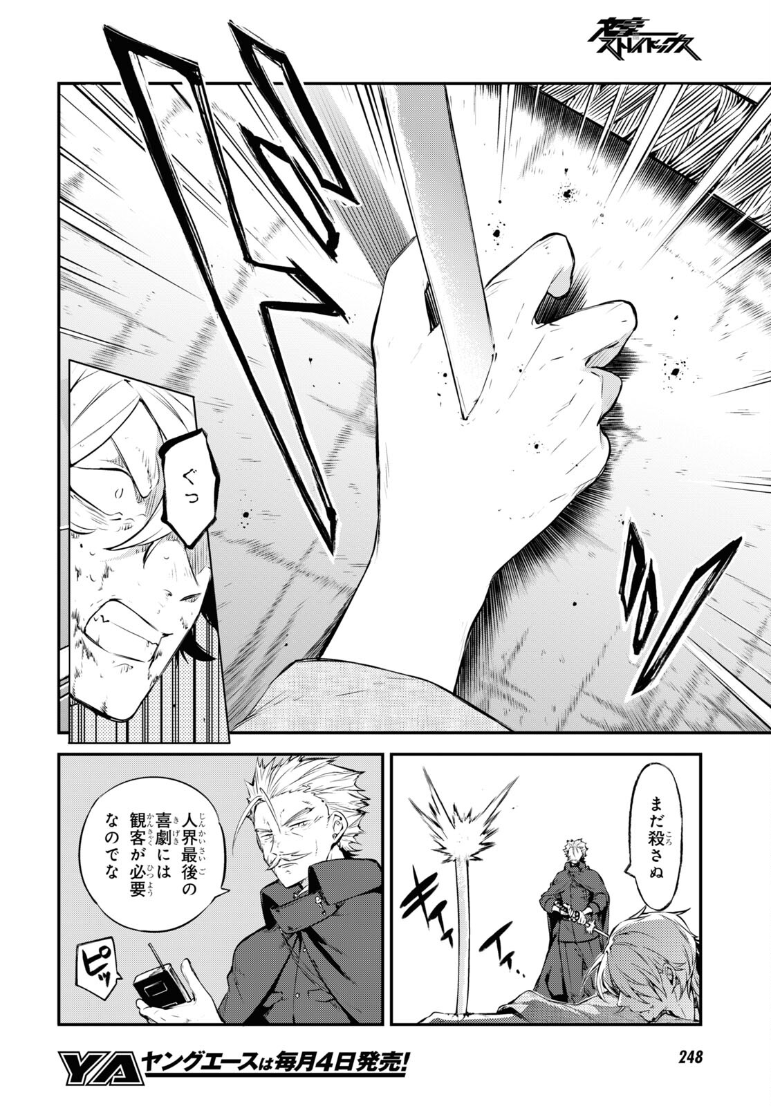 Bungou Stray Dogs Chapter 104.5 10ページ